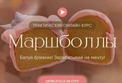 Маршболлы 1.0 8sweets8