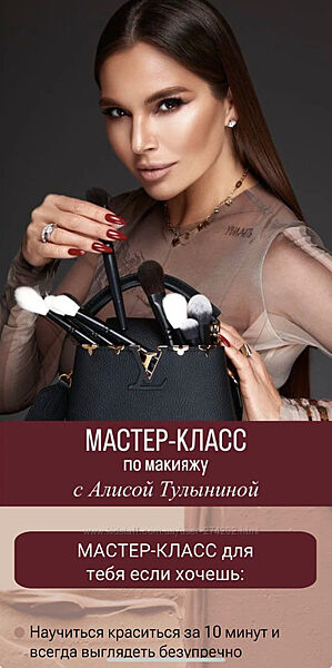 Мастер-класс по макияжу Алиса Тулынина