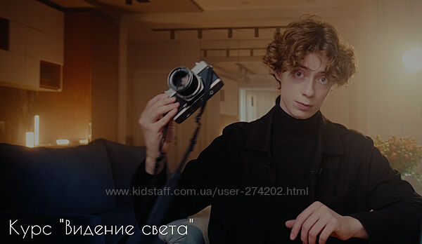  Курс Свет. Видение света. Базовый тариф Богдан Голубков
