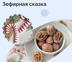 Зефирная сказка. Тариф Зефирная сказка Елена Туганова