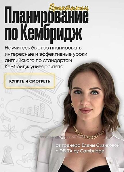 Планирование по Кембридж Елена Сизикова