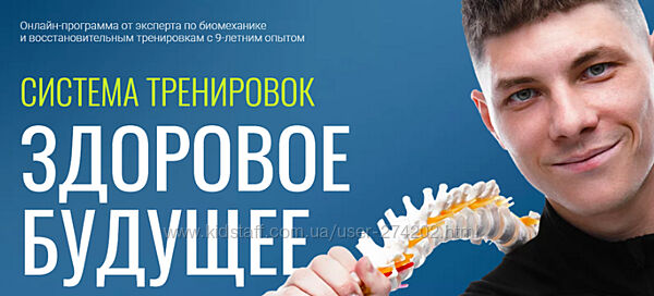 Система тренировок Здоровое Будущее Егор Пенкин