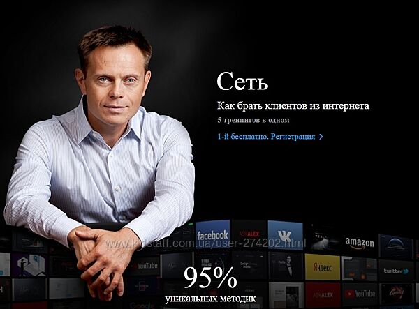 Сеть Как брать клиентов из интернета Александр Герасименко
