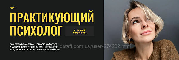 Практикующий психолог. Тариф Базовый Карина Богданова
