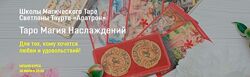 Таро Магия Наслаждений. Весь курс Светлана Таурте
