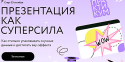 Презентация как суперсила Ольга Королева