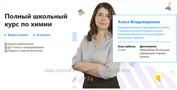Полный школьный курс по химии Алеся Владимировна TutorOnline