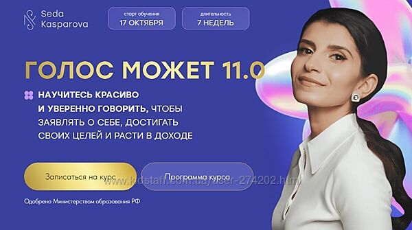 Голос может 11.0 2024 Седа Каспарова 