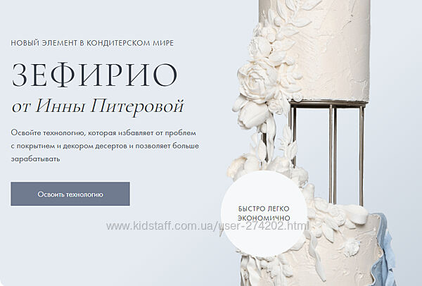 Зефирио Инна Питерова