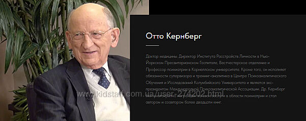 Отто Кернберг 4 курса Психоаналитическая психотерапия Расстройства личности