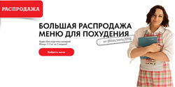 Большая распродажа меню для похудения Лиза Мохова Ксения Бородулина