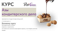 Азы кондитерского дела Мария Селянина