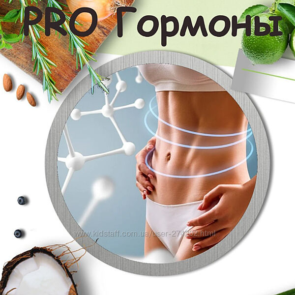 Протокол Pro гормоны 2024 Светлана Литвиненко