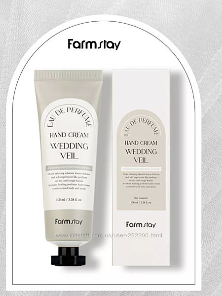 Парфумований крем для рук FarmStay Eau de Perfume Hand Cream Wedding Veil