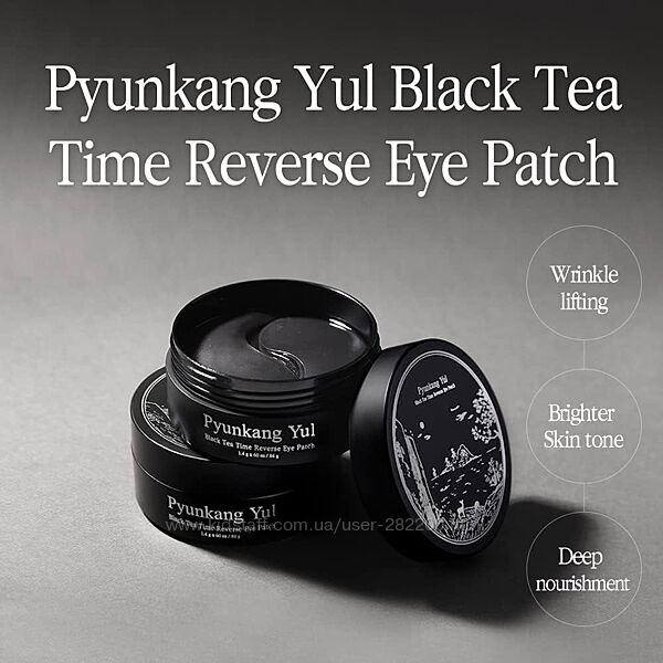 Патчі з чорним чаєм Pyunkang Yul Black Tea Time Reverse Eye Patch 60 шт.